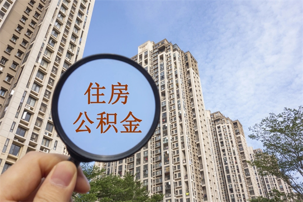涟源离职公积金取出来需要什么手续（离职取取公积金）