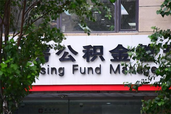 涟源市公积金怎么取（市公积金提取需要什么材料）