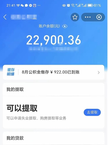 涟源代提公积金怎么收费（代提公积金多少费用）